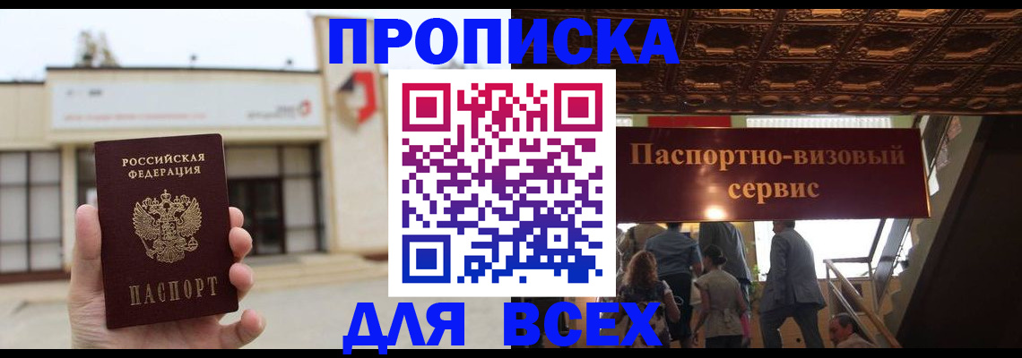 прописка для работы в Бежецке