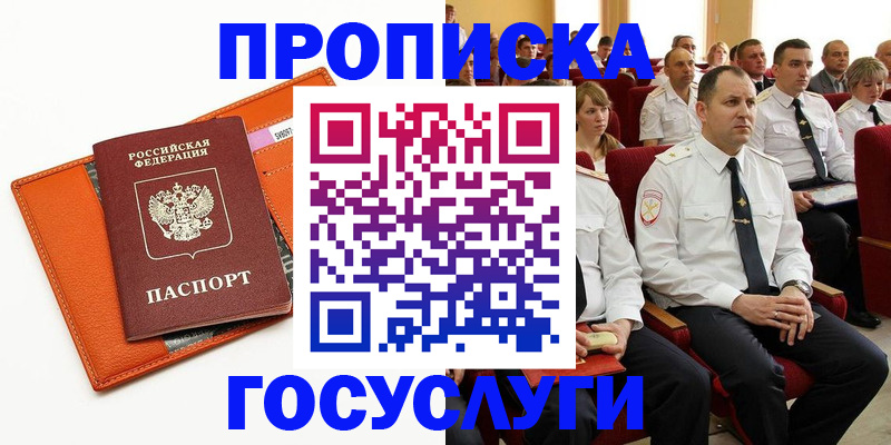 прописка для кредита в Бежецке