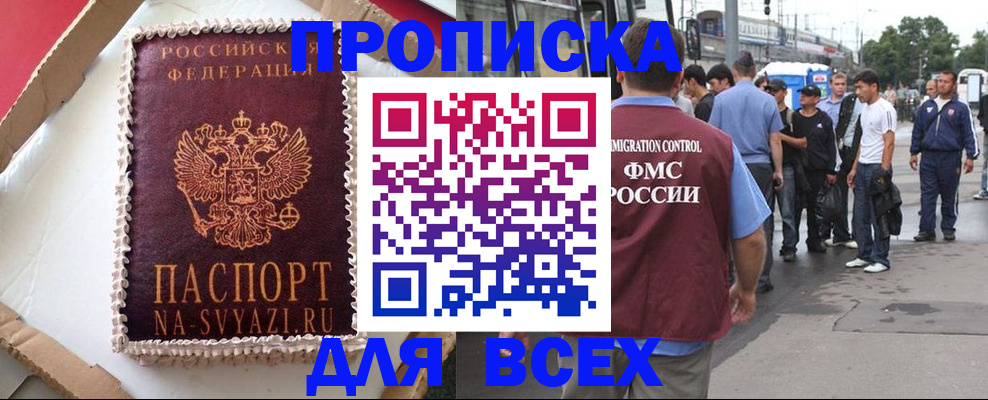 временная регистрация для всех в Бежецке